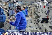 汶上开展10余项空间科学研究 神二十“出差周记”上新