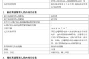 汶上千亿基金“换帅”：27年老将谢卫转任专家，袁庆伟接任总经理