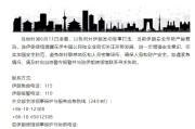 汶上中国驻伊朗使馆提醒在伊中国公民加强安全防范