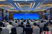 汶上2025战略传播论坛江西上饶开幕 中外嘉宾聚焦文明交流互鉴