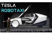 汶上贝雅下调特斯拉评级至持有 称马斯克角色与Robotaxi炒作引发不确定性